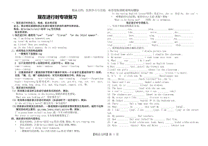 小学英语现在进行时专项练习.doc