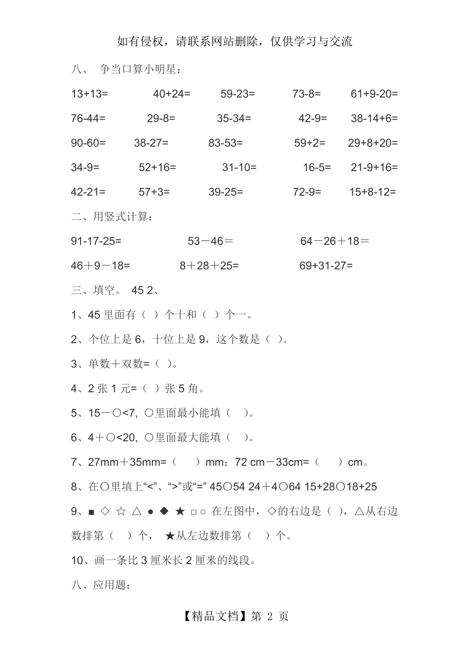 一年级下学期数学练习题.doc_第2页