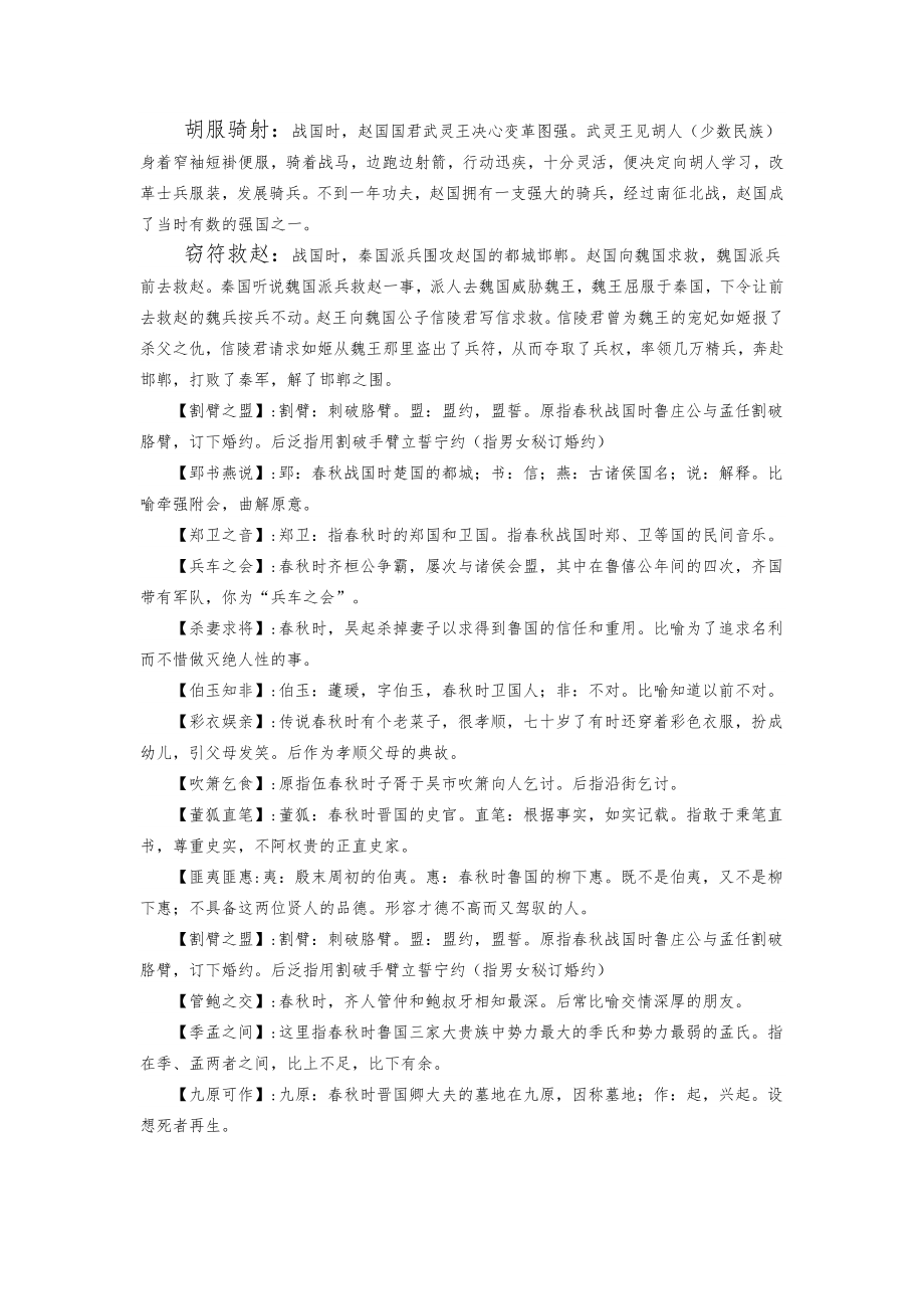 春秋时期的成语典故[1].doc_第2页