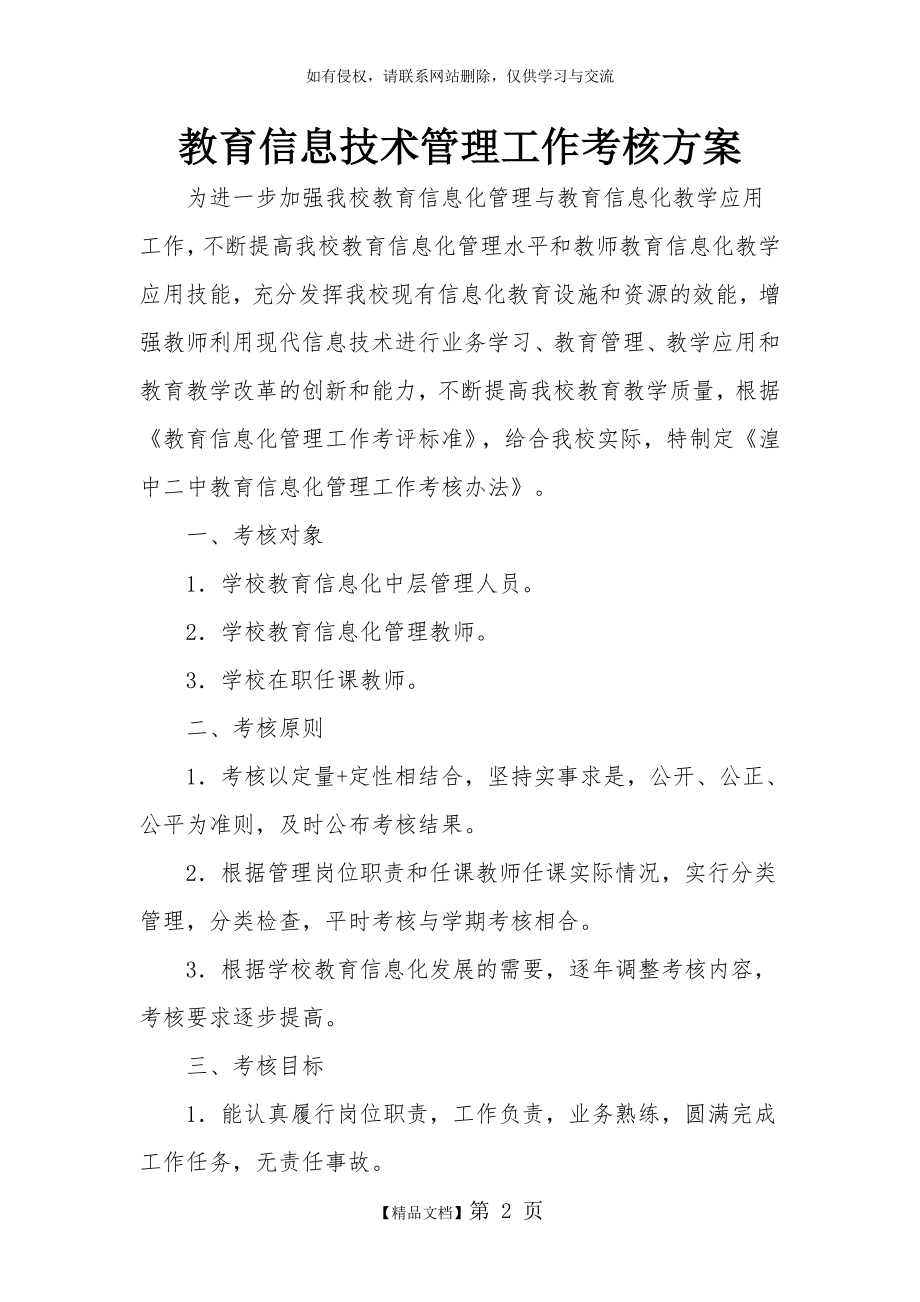 信息技术考核方案.doc_第2页