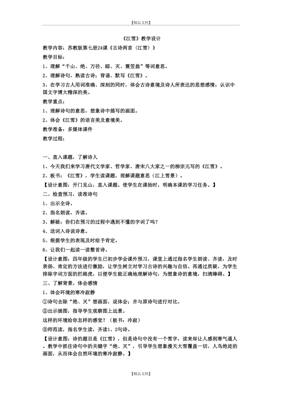 《江雪》教案.doc_第2页