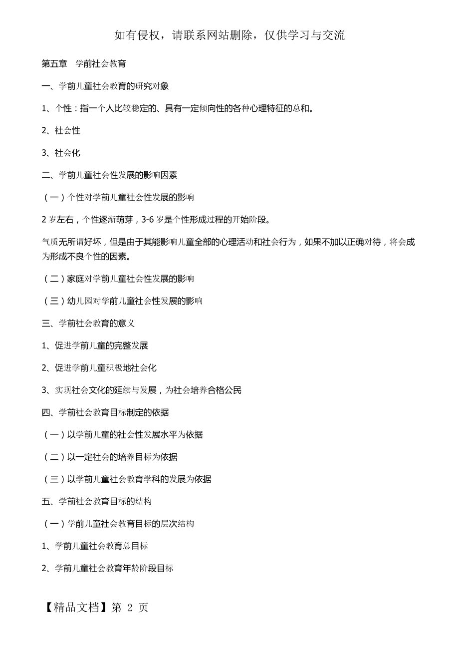 学前教育专业知识整理(二).doc_第2页