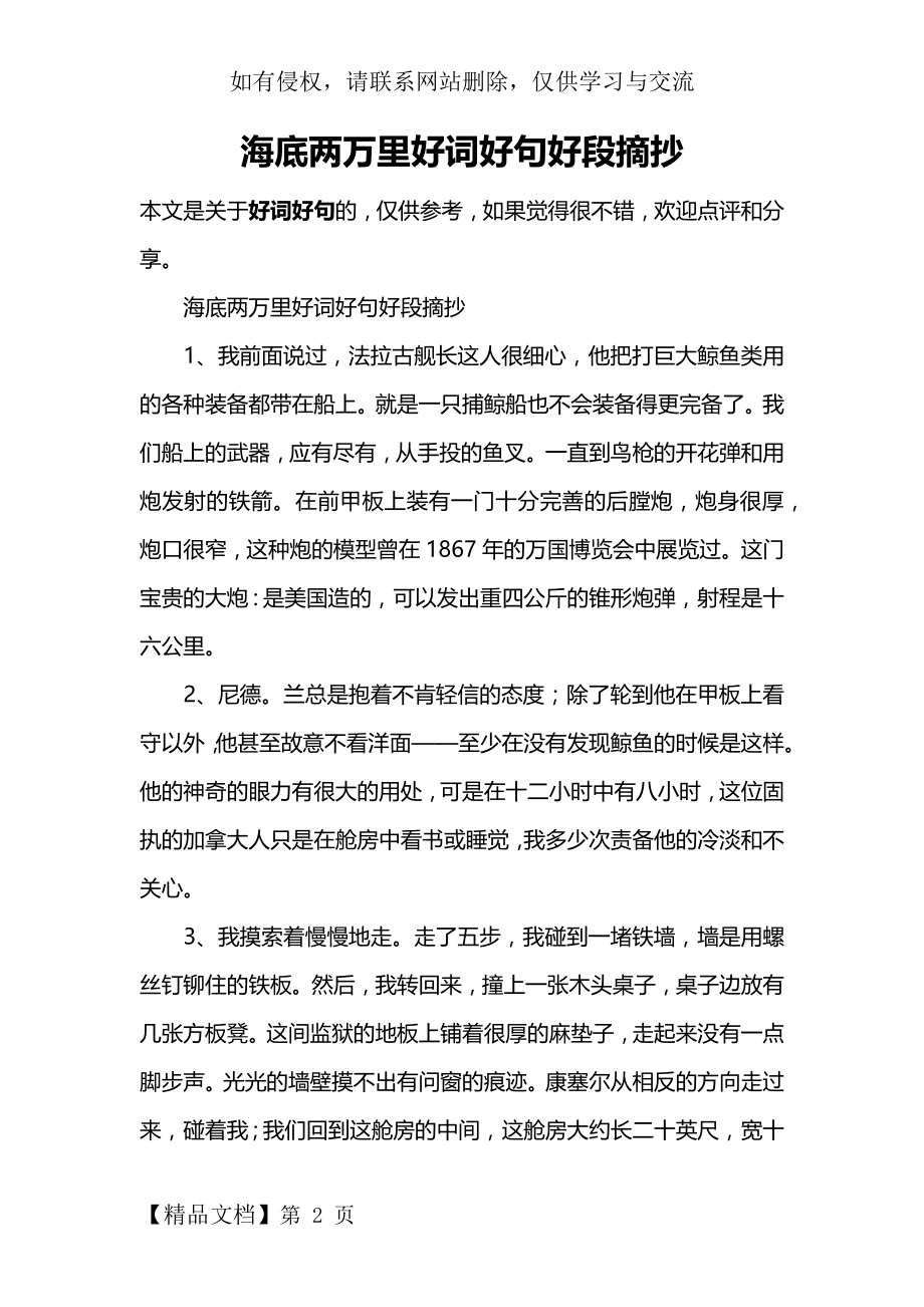 海底两万里好词好句好段摘抄.doc_第2页