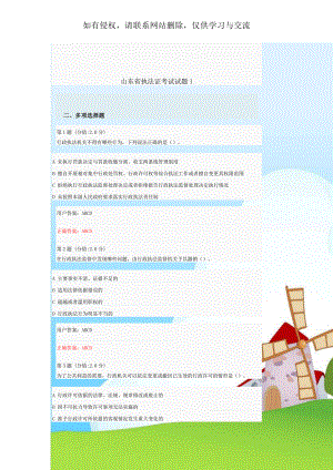 山东省执法证考试试题1.doc