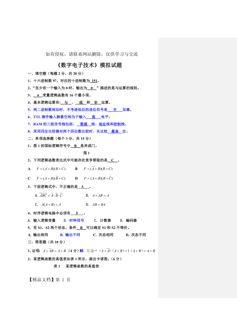 《数字电子技术》模拟试题及答案6页word文档.doc_第2页