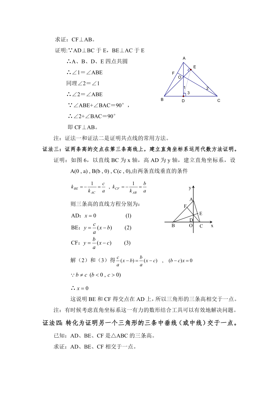 三角形三条高线交于一点的证明？.doc_第2页