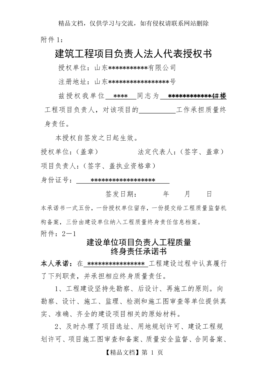 建筑工程项目负责人法人代表授权书及终身责任制承诺书.doc_第1页