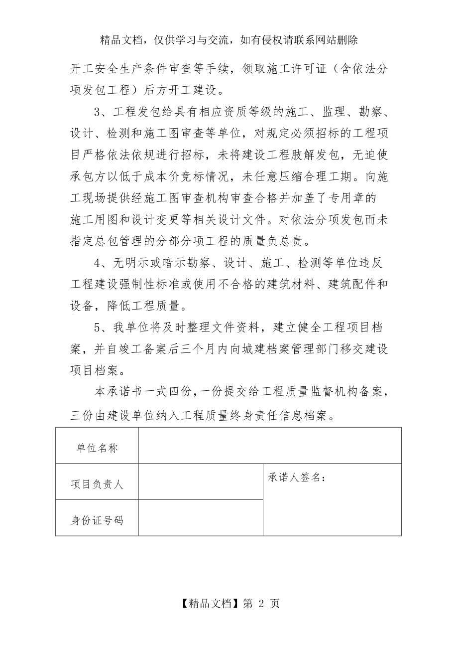 建筑工程项目负责人法人代表授权书及终身责任制承诺书.doc_第2页