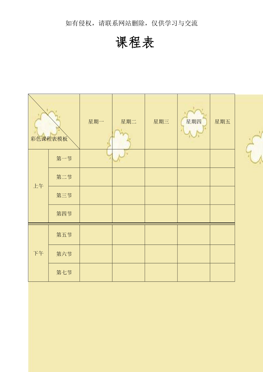 彩色课程表模板.doc_第1页