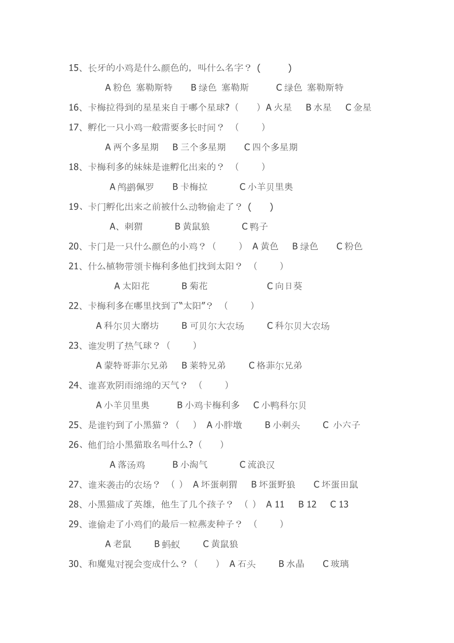 《不一样的卡梅拉 》阅读测试题.doc_第2页