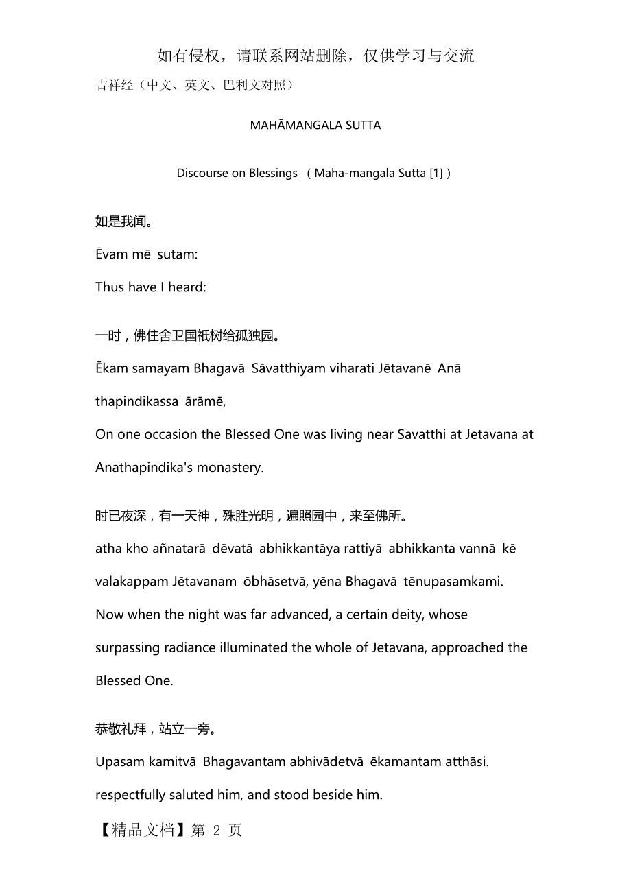 中英巴利文三语吉祥经共8页word资料.doc_第2页