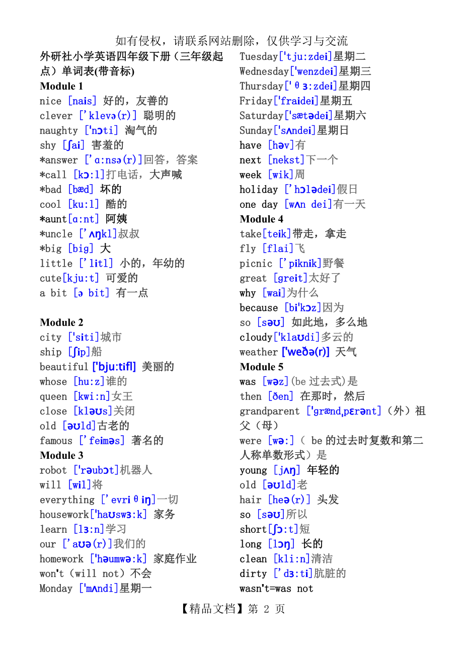 外研社小学英语四年级下册(带音标).doc_第2页