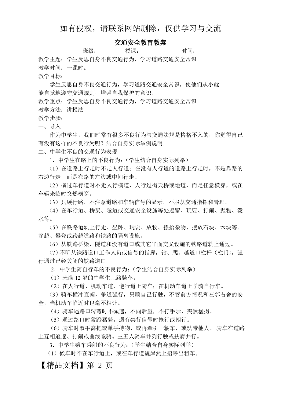 (开学第一课)交通安全教育教案教学教材.doc_第2页