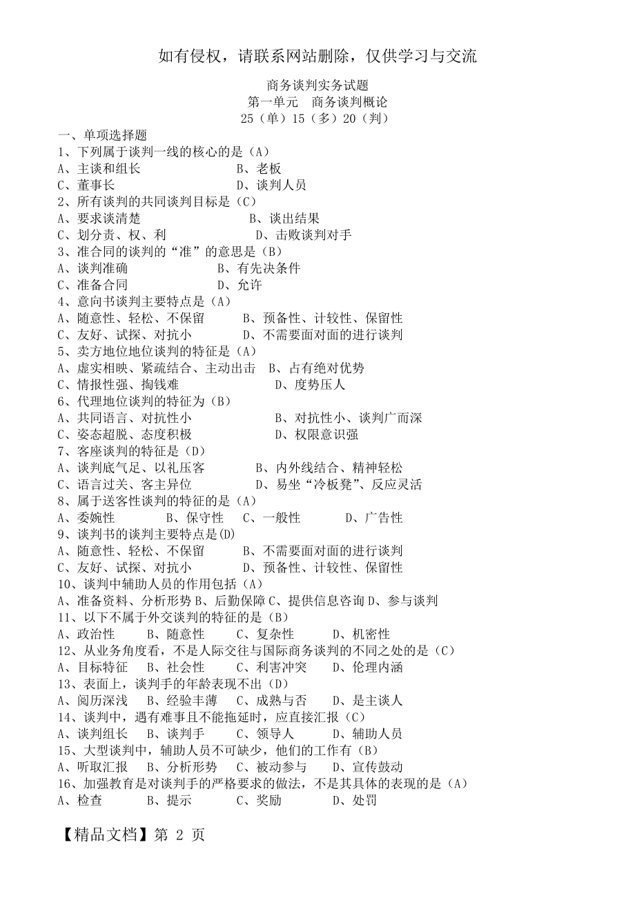 商务谈判实务试题及答案共29页word资料.doc_第2页