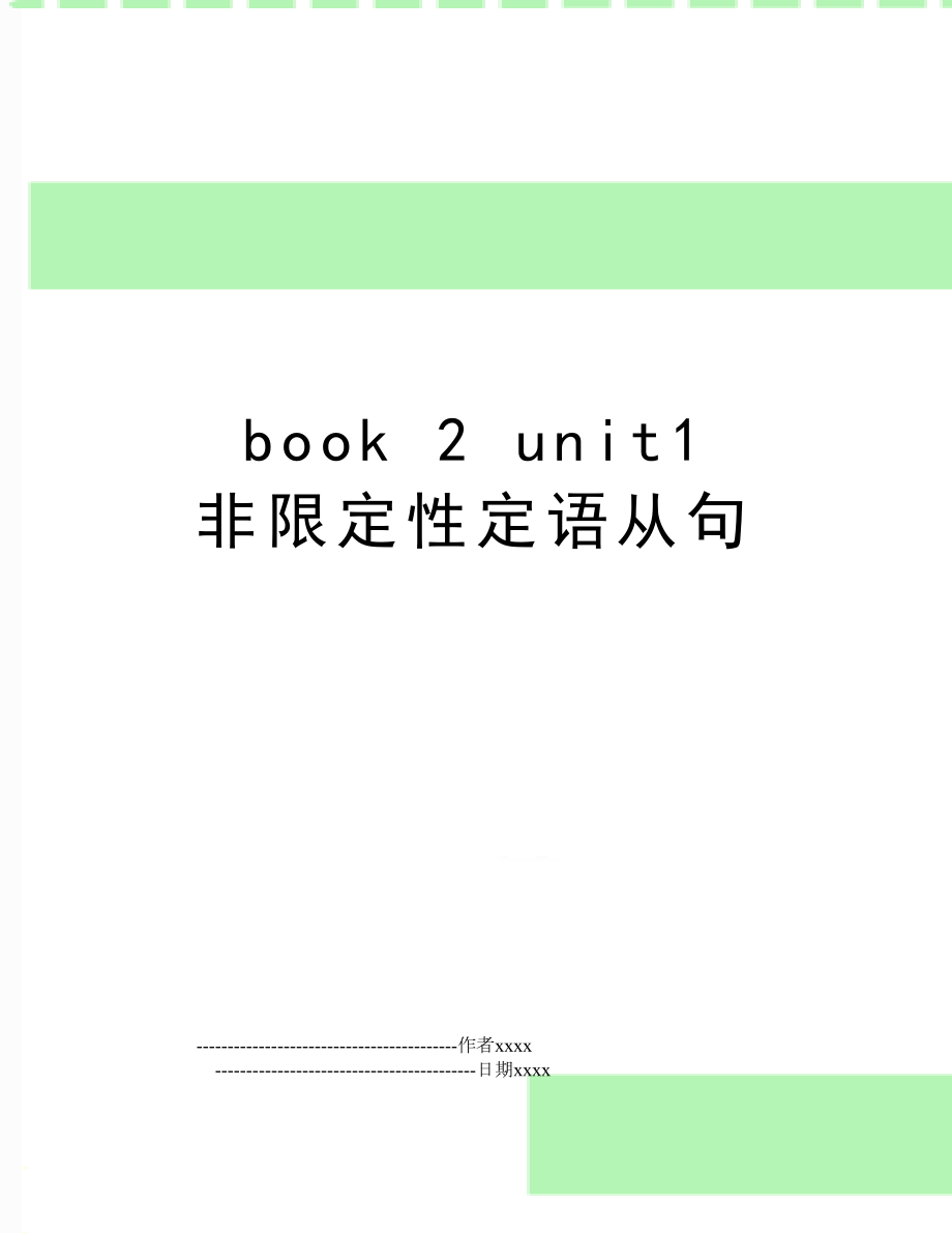 book 2 unit1 非限定性定语从句.doc_第1页