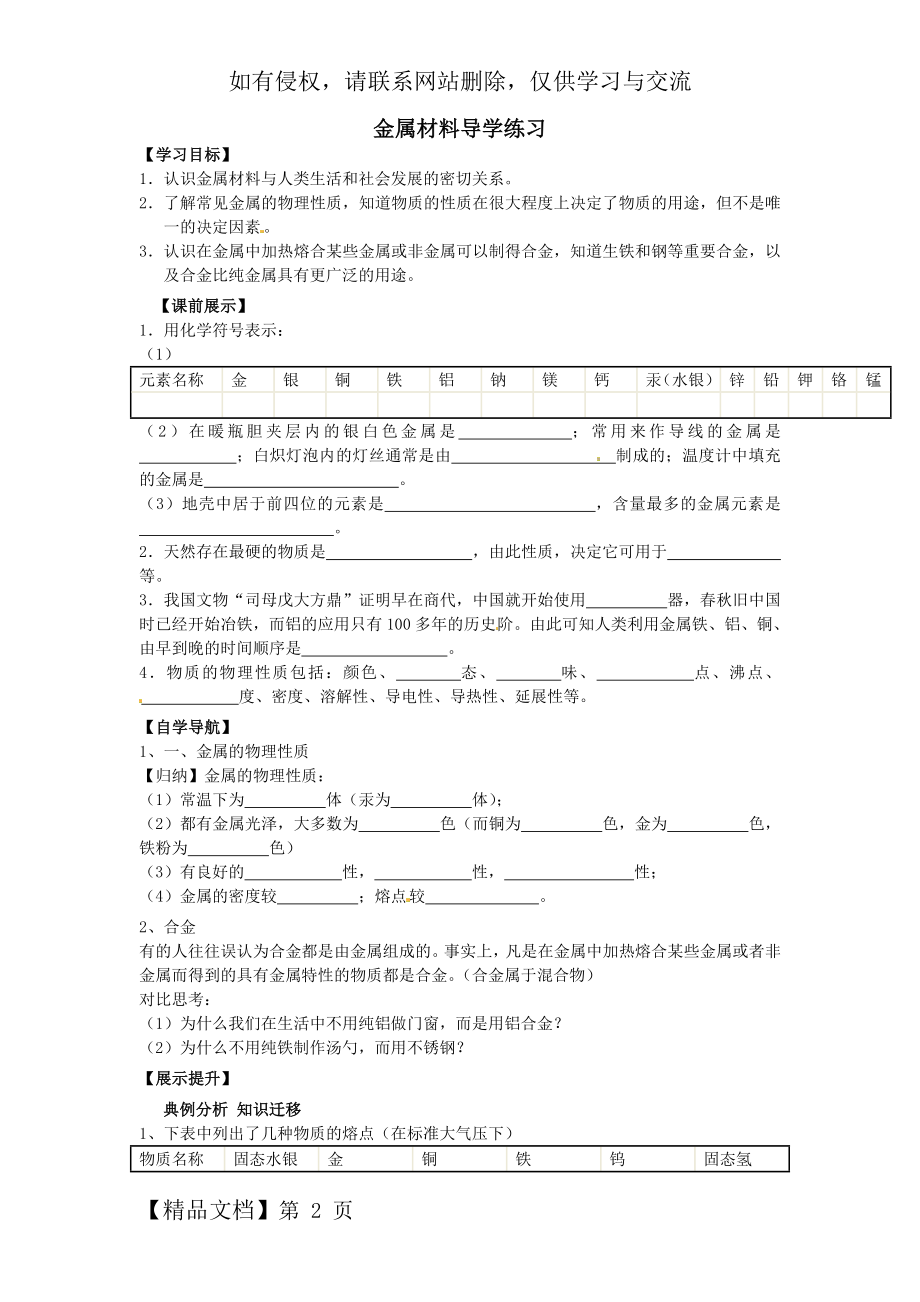 初中化学新人教版第八单元课题1练习.doc_第2页