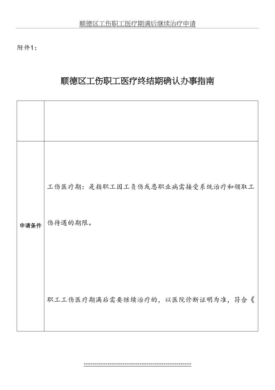 劳动能力鉴定办事指南.doc_第2页