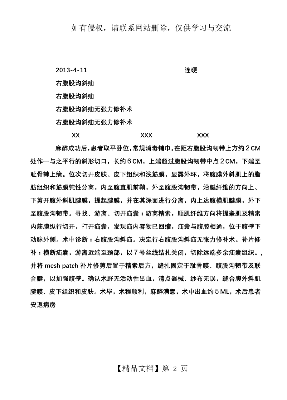 右腹股沟斜疝无张力修补术手术记录 麻醉单.doc_第2页