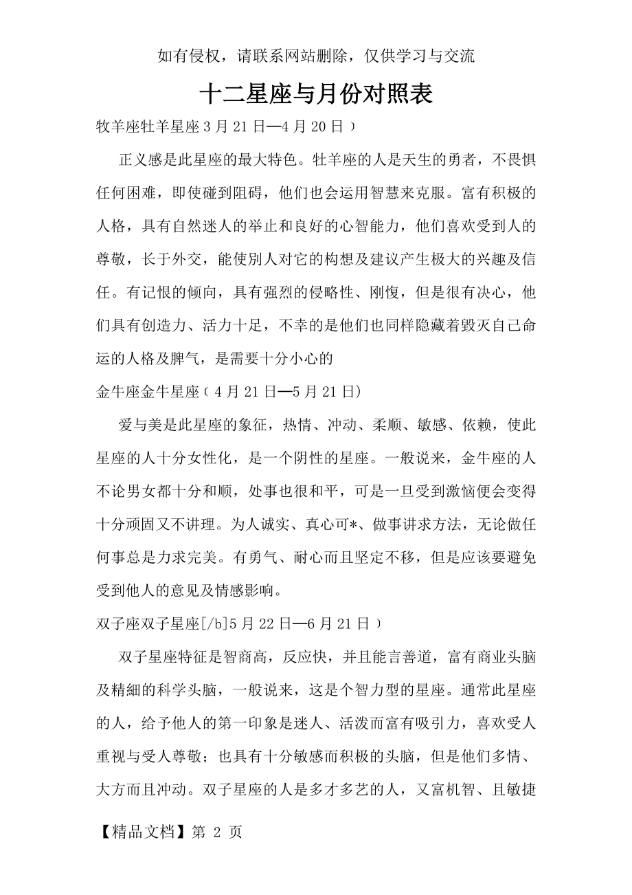 十二星座与月份对照表共6页.doc_第2页