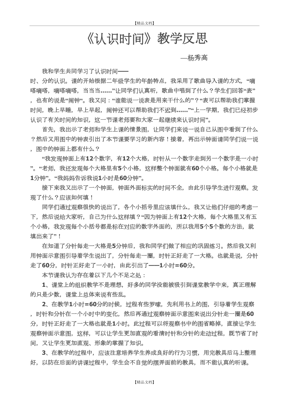 《认识时间》 教学反思.doc_第2页