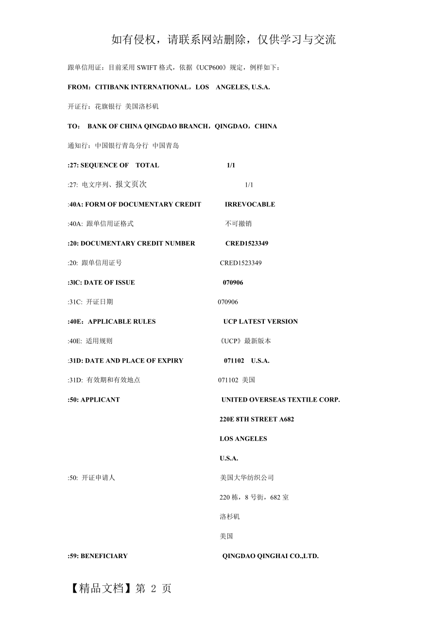 信用证样本中英文对照1共5页word资料.doc_第2页