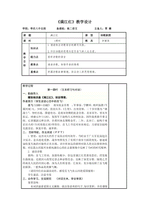 贾璐满江红 岳飞优秀教案设计.doc