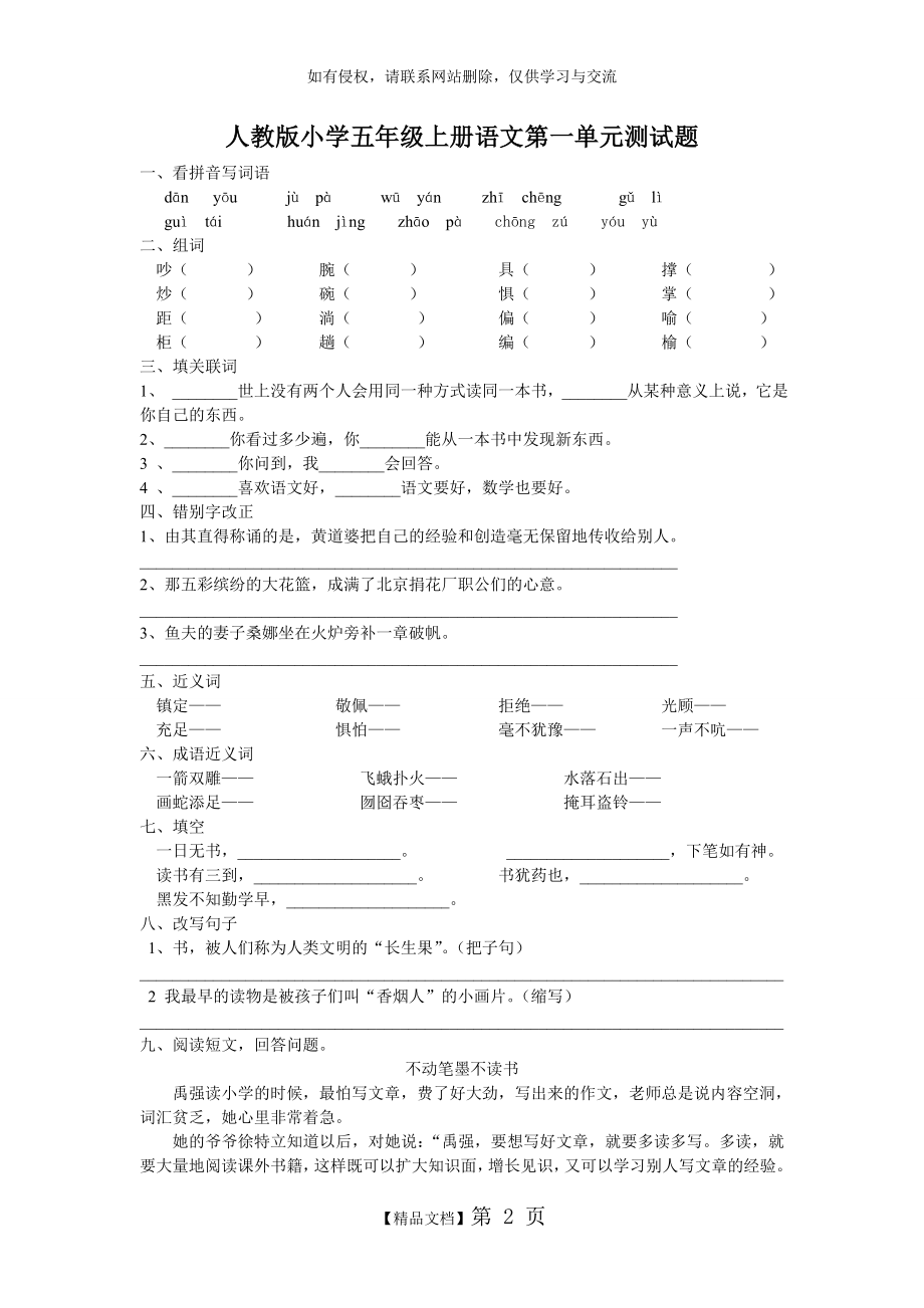 人教版小学五年级语文上册各单元试题.doc_第2页