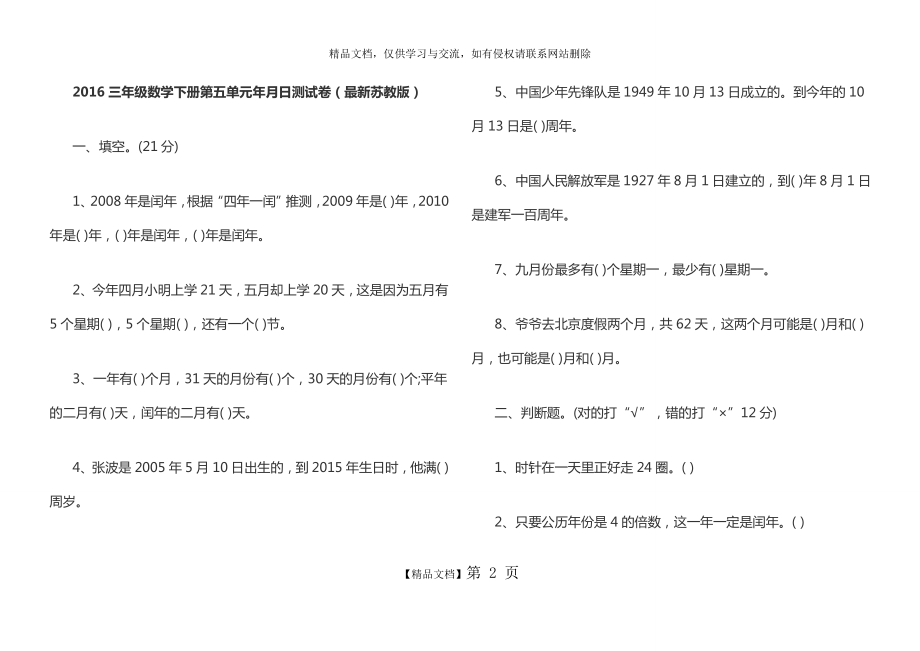 苏教版三年级下册千米和吨复习题.doc_第2页