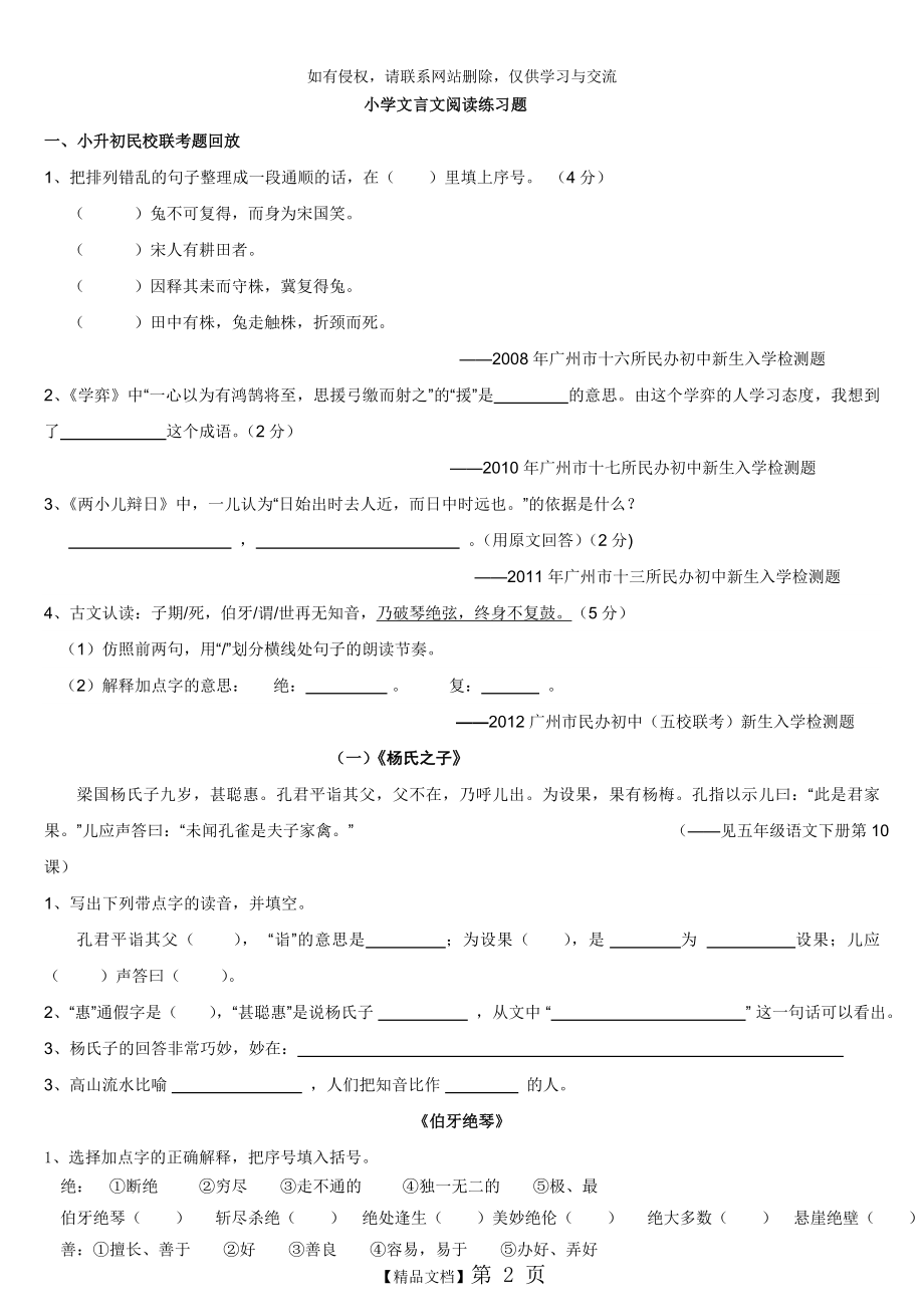 六年级小升初文言文阅读练习题(人教版).doc_第2页