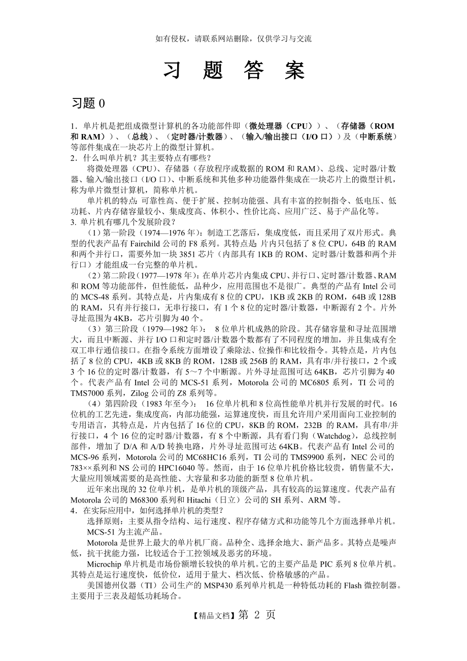 单片机课后习题答案85865.doc_第2页