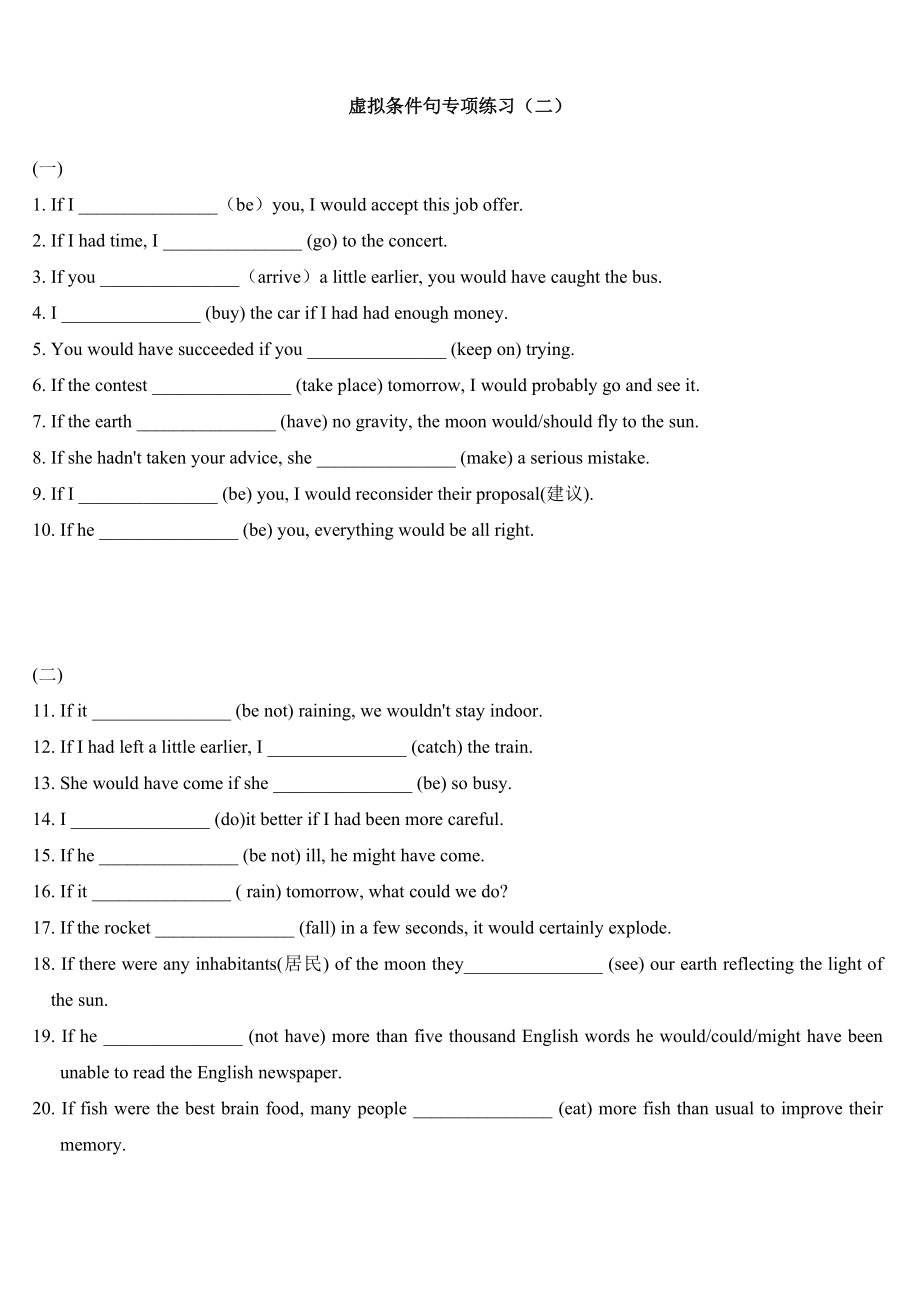 新编虚拟语气虚拟条件句填空练习2.doc_第1页