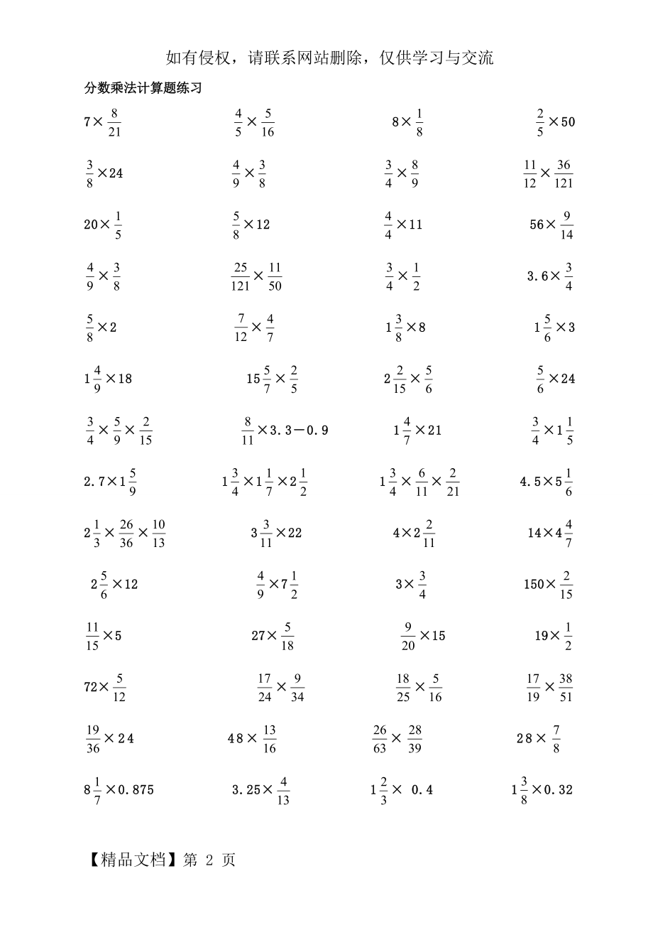 小学数学六年级分数计算题.doc_第2页