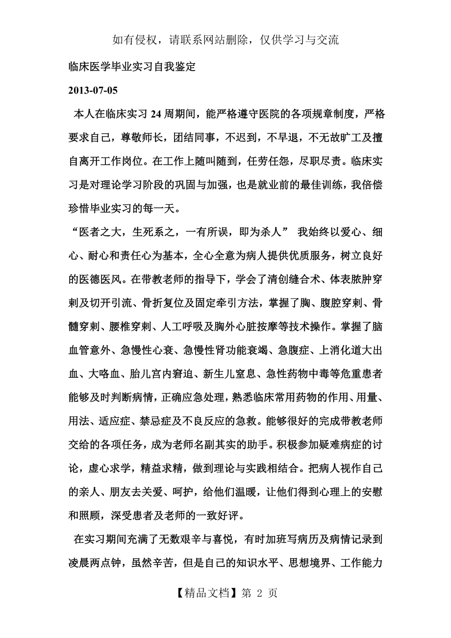 临床医学毕业实习鉴定.doc_第2页