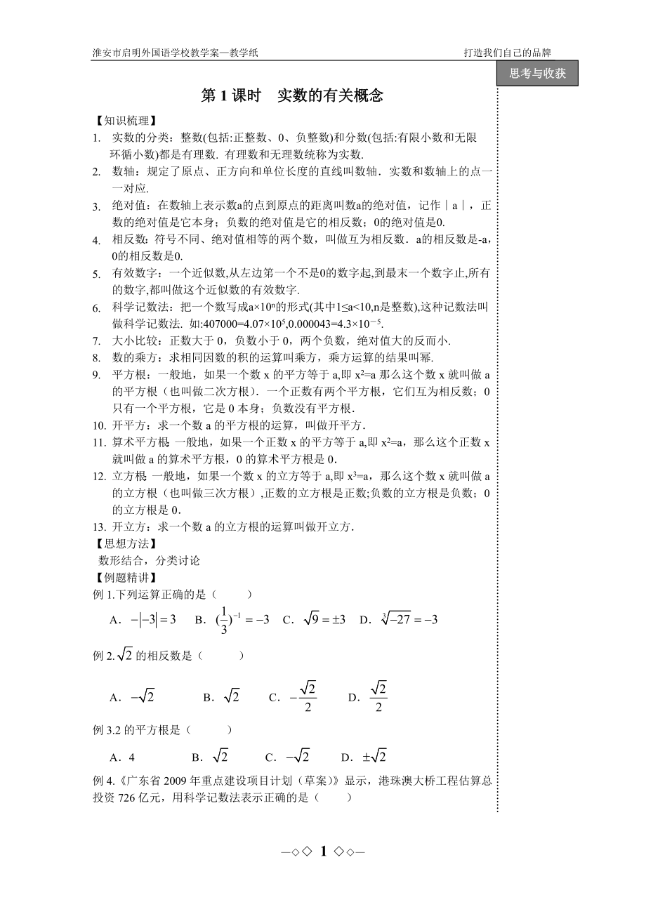 中考数学总复习-全部导学案(教师版).doc_第1页