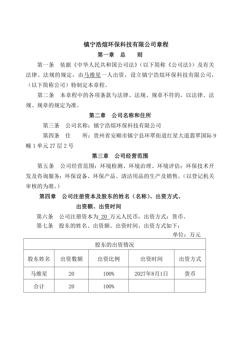 公司章程范本(一人公司).doc_第2页