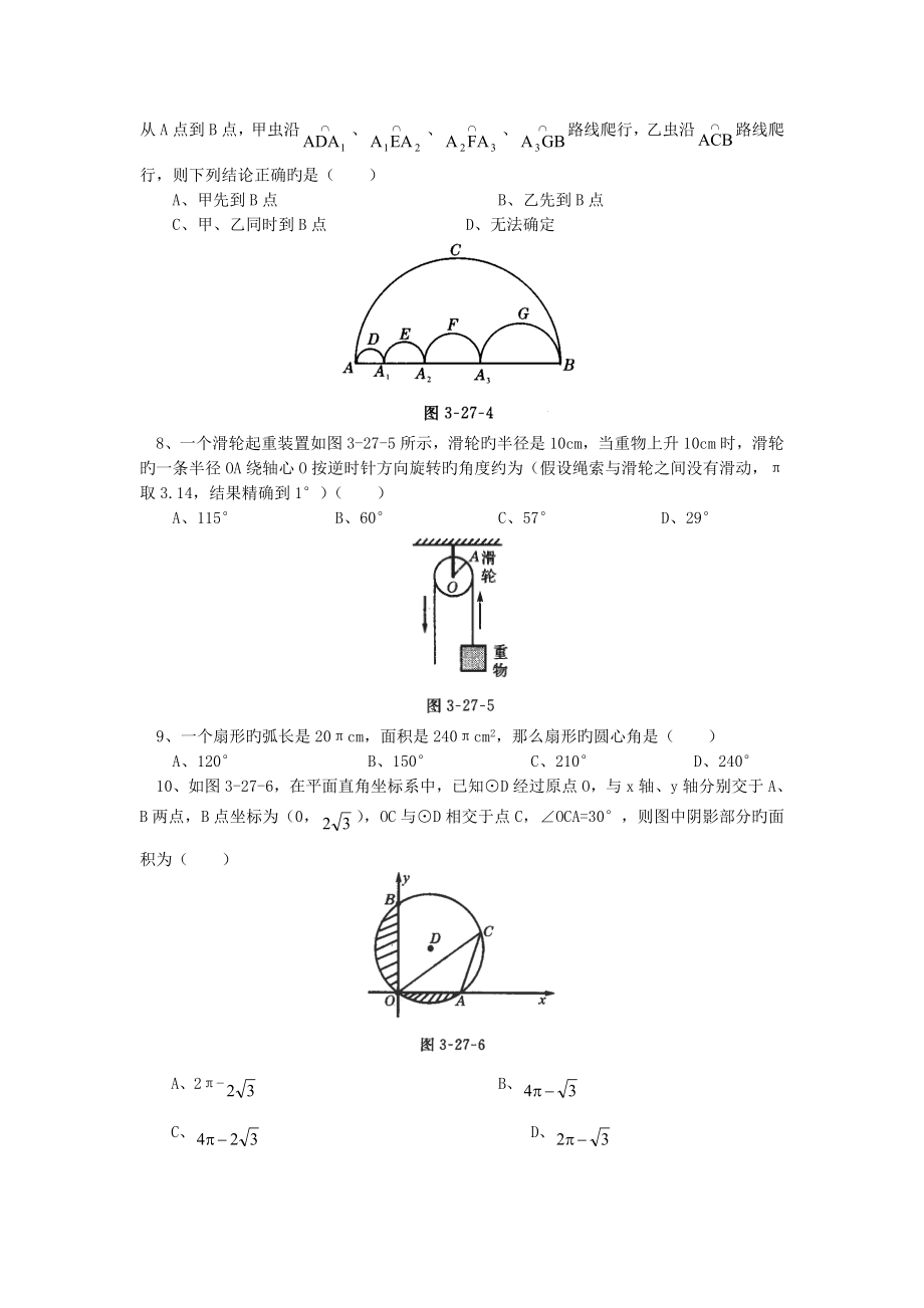 数学初三下北师大版3.7弧长及扇形的面积同步练习.doc_第2页