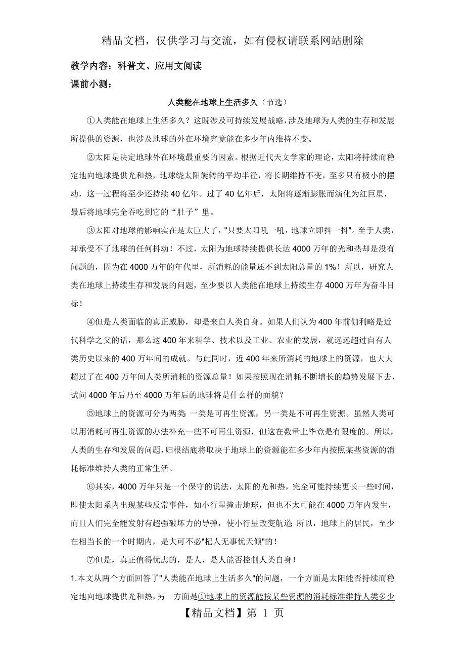 小升初科普应用文章阅读讲义练习含答案.doc_第1页