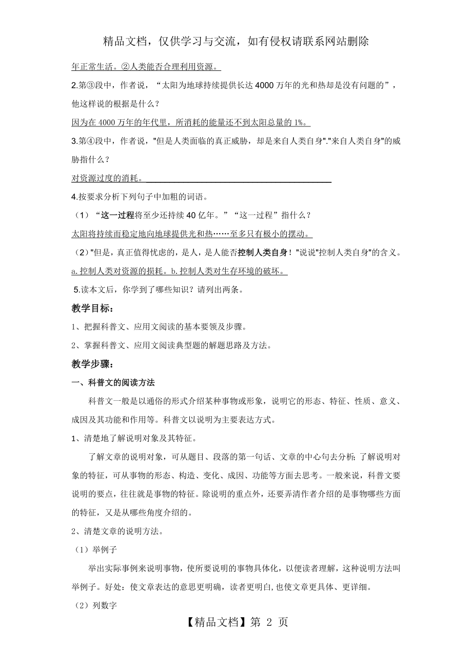 小升初科普应用文章阅读讲义练习含答案.doc_第2页