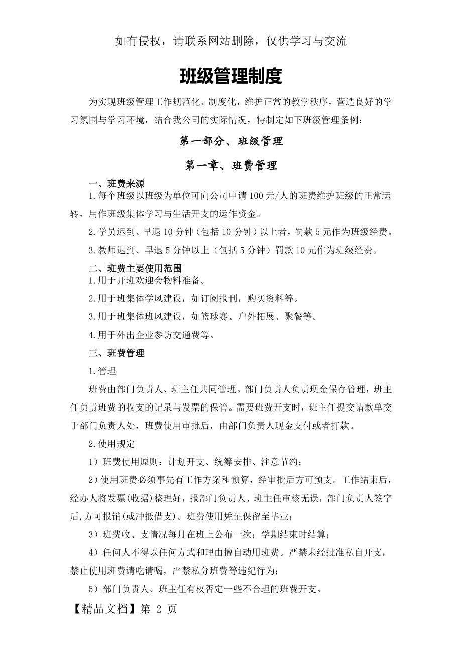 培训机构班级管理制度19页word.doc_第2页