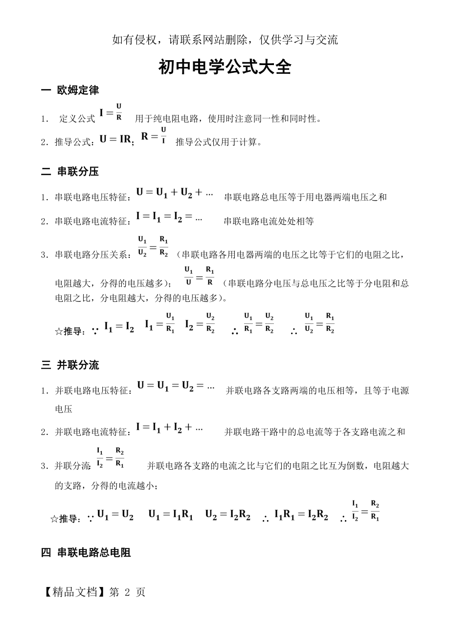 初中电学公式汇总-3页精选文档.doc_第2页