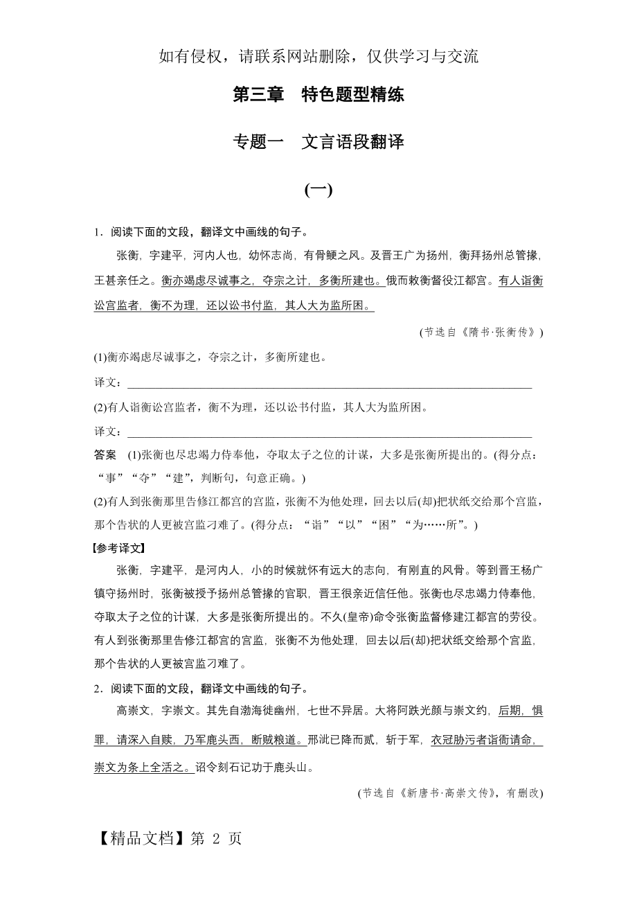 专题一文言语段翻译14页.doc_第2页