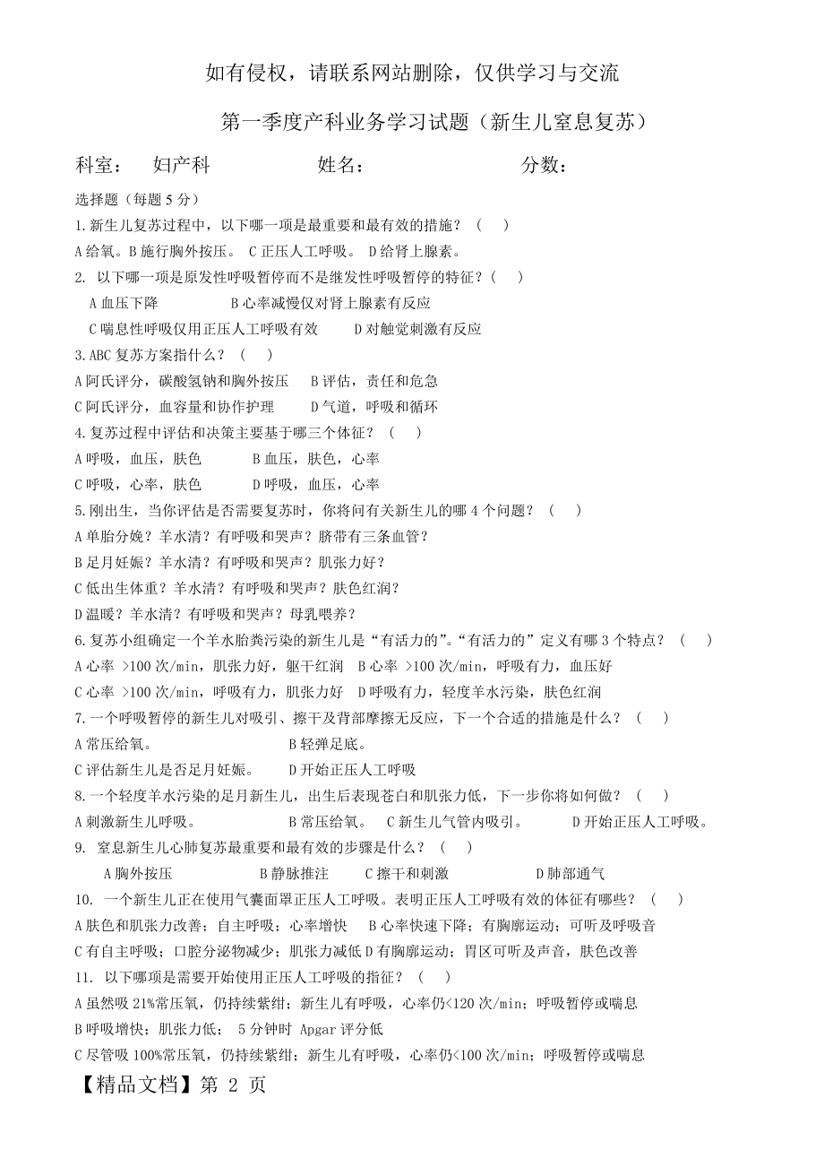 产科新生儿心肺复苏试题及答案共4页.doc_第2页