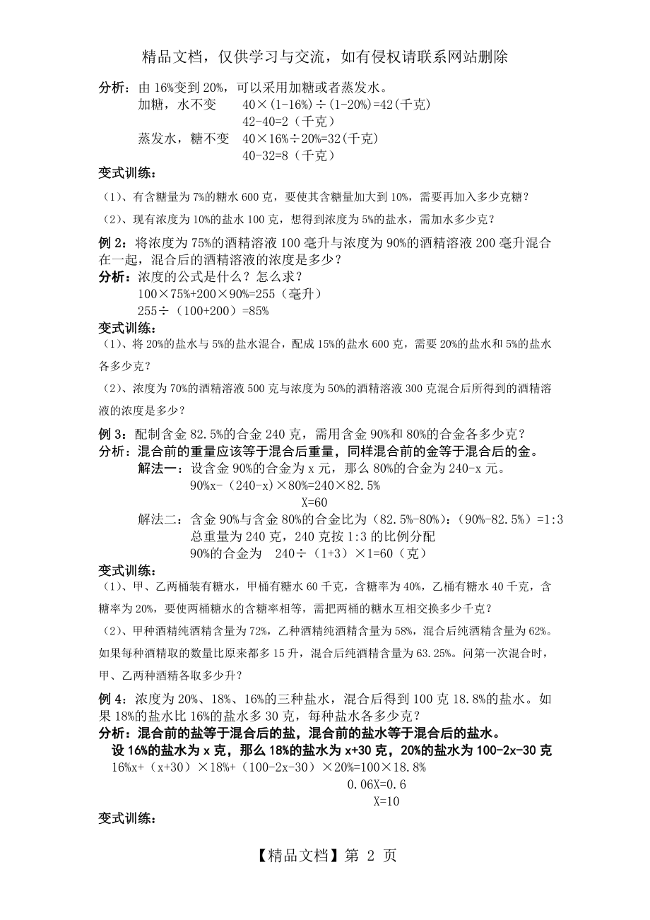 小升初数学完整版浓度问题.doc_第2页