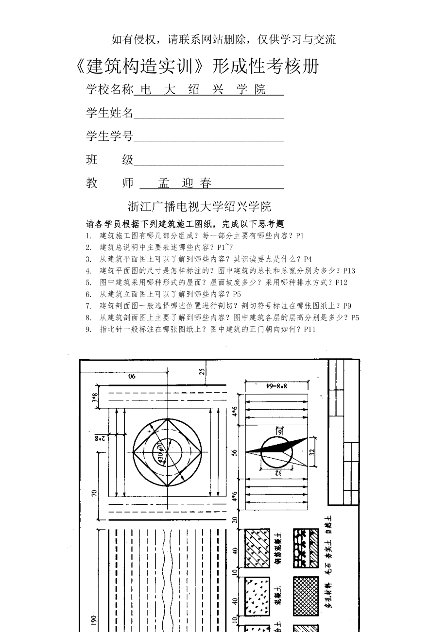 《建筑构造实训》作业及答案-2页文档资料.doc_第2页