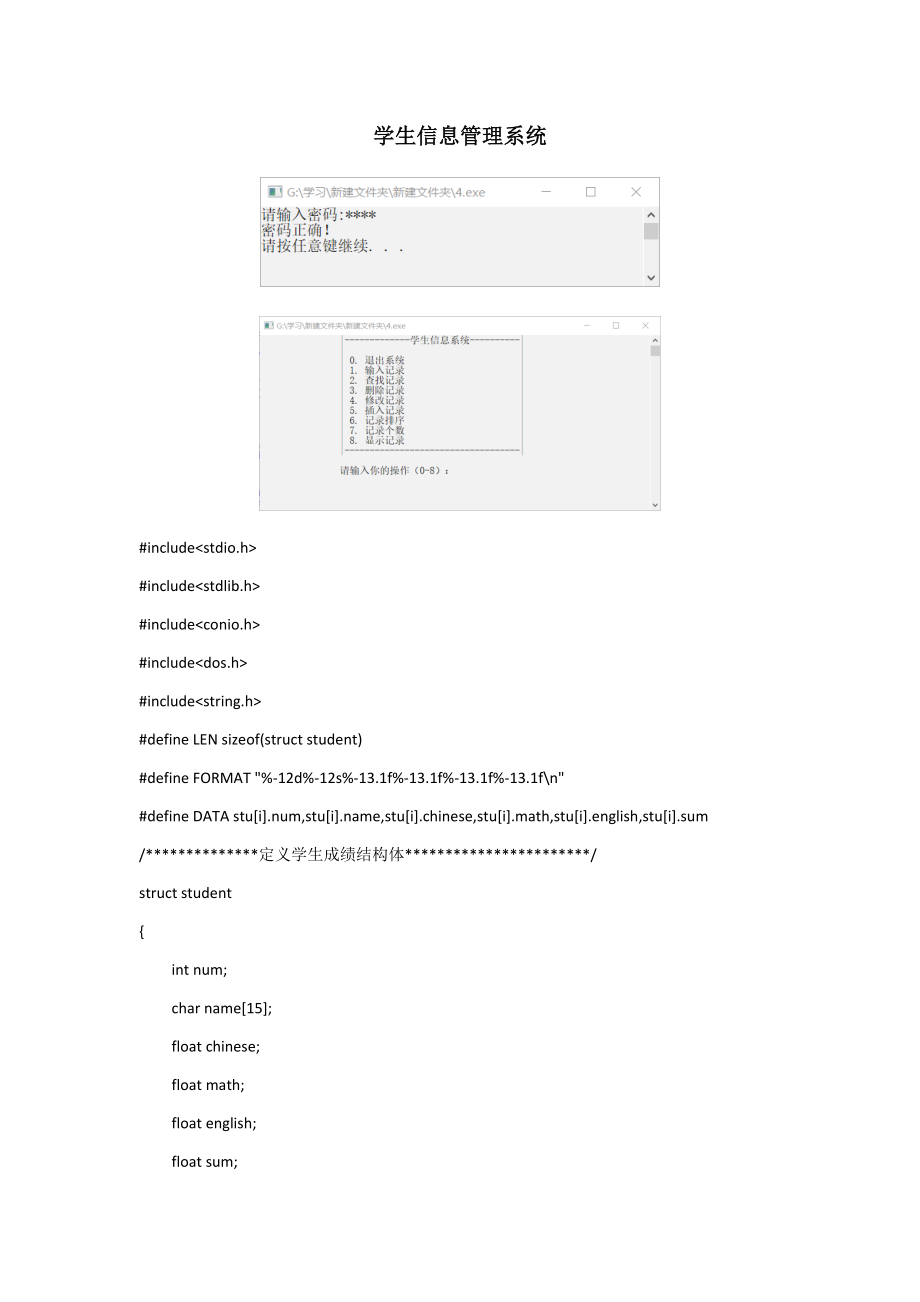 C语言学生信息管理系统(附源码).doc_第1页