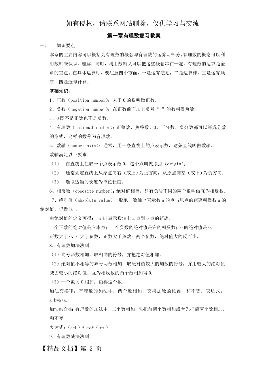 有初一有理数复习教案(含练习和答案).doc_第2页