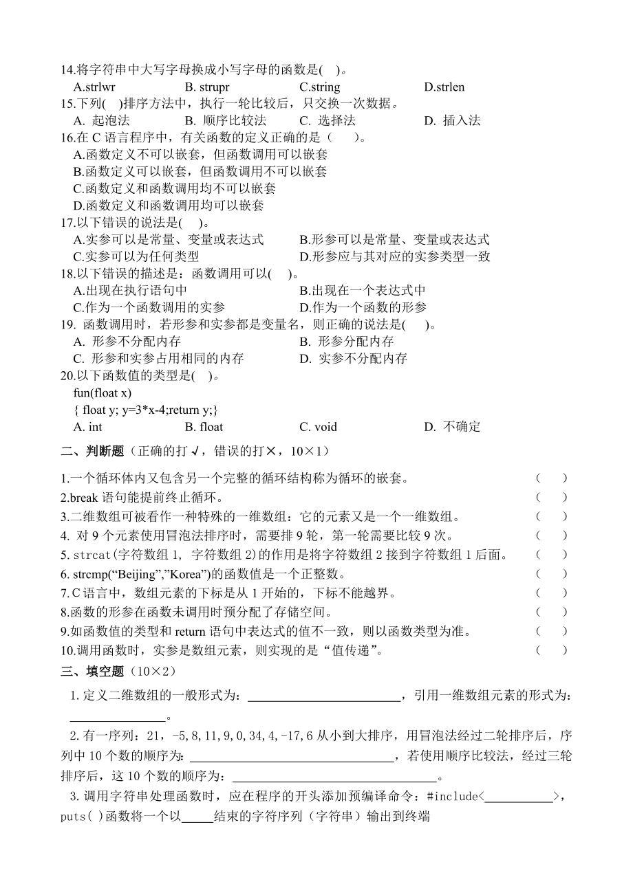 C语言期末考试试卷附参考答案.doc_第2页