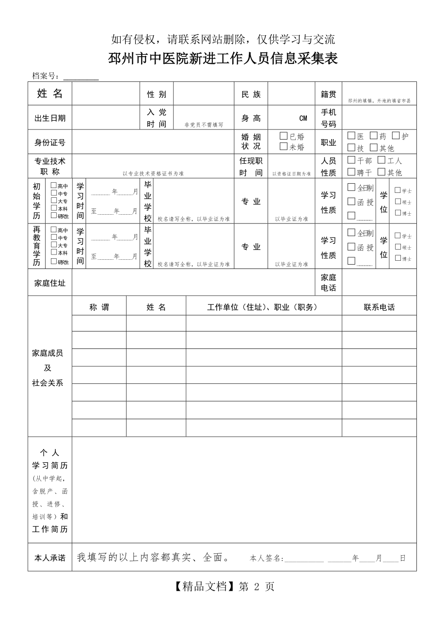 医院工作人员信息采集登记表.doc_第2页