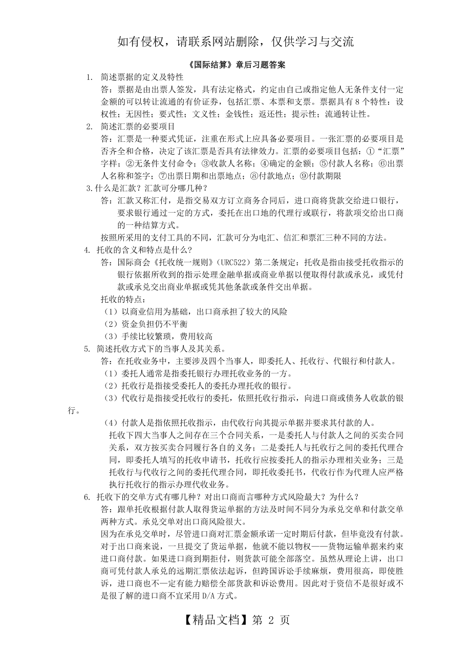 国际结算课后习题答案.doc_第2页