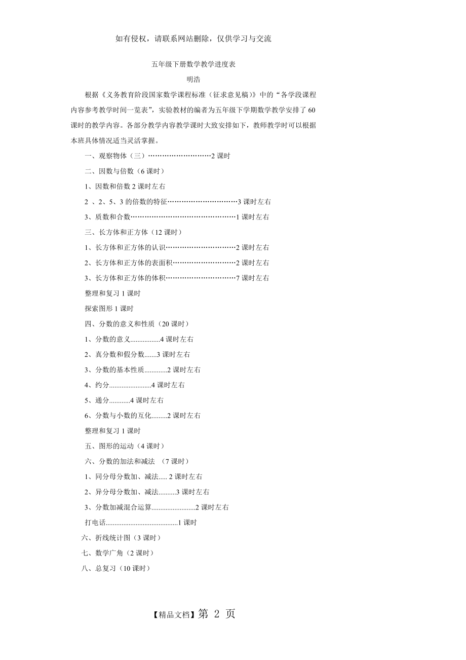 五年级下册数学教学进度表.doc_第2页